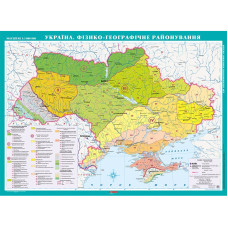 Україна. Фізико-географічне районування