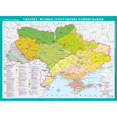 Україна. Фізико-географічне районування