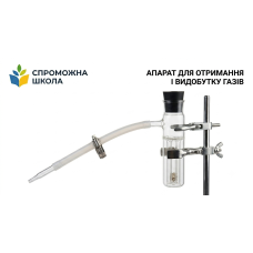 Апарат для отримання і видобутку газів