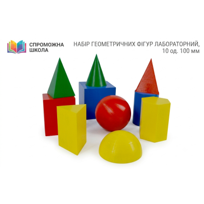 Набір геометричних фігур лабораторний, 10 од. 100 мм для навчання
